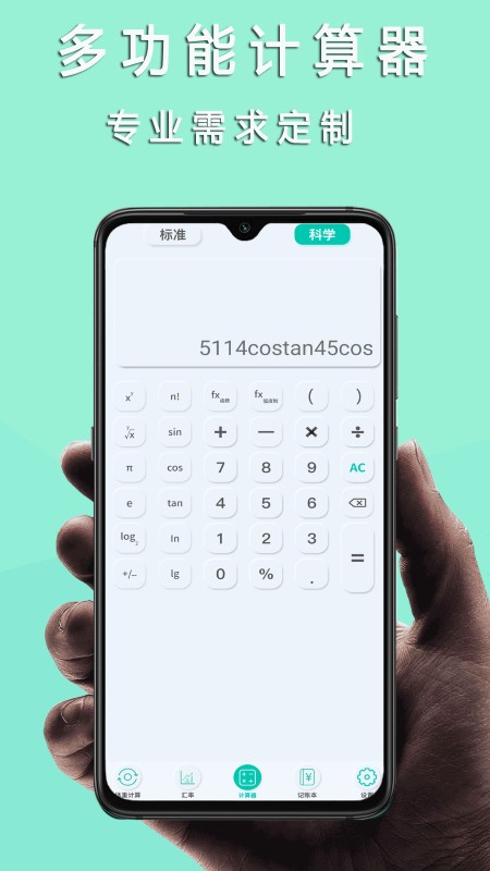 掌心计算器