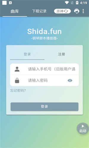 shida弹琴助手app