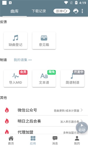 shida弹琴助手app