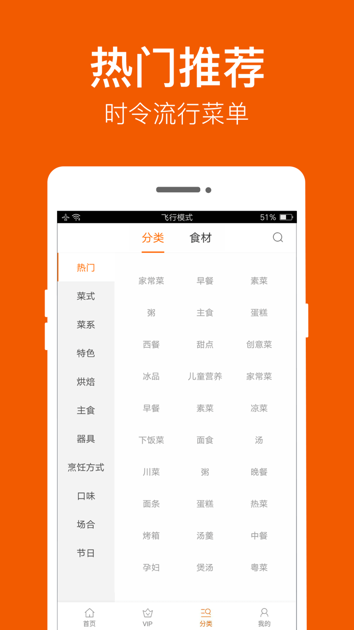 食谱大全app