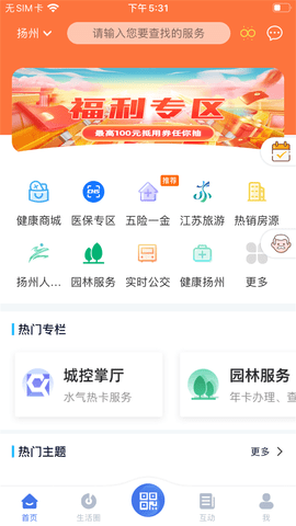 我的扬州app