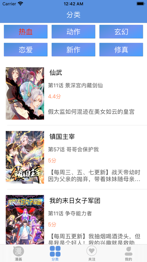 fun漫画软件