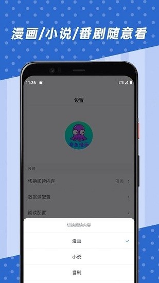 章鱼漫画app