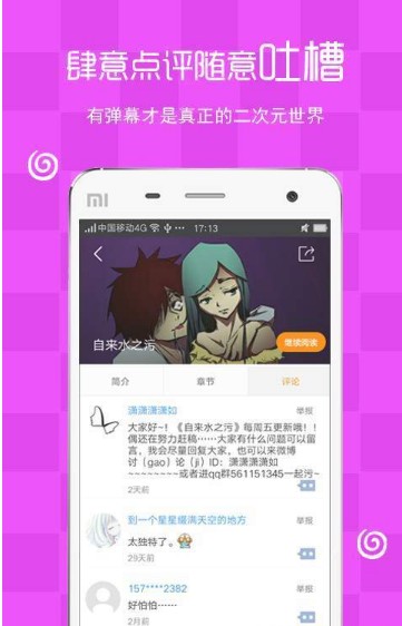 瑟瑟漫画app