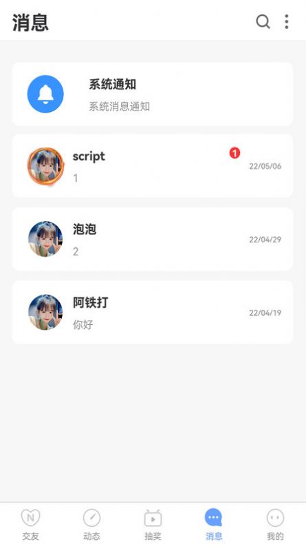 相遇交友