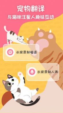 猫狗翻译