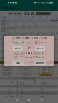 上班记录免费版