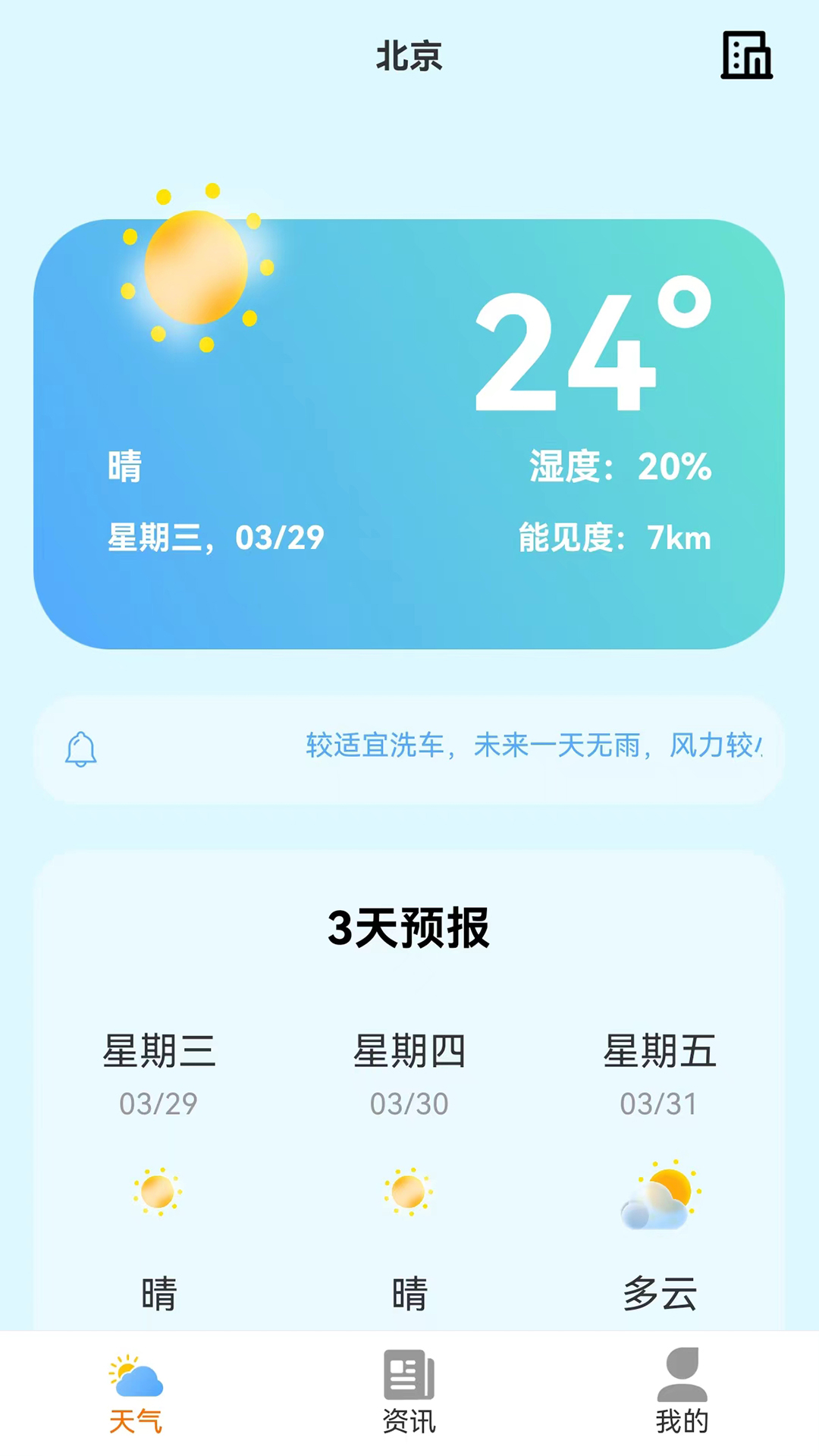 小智天气预报