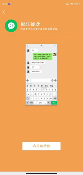 微信键盘0.9.2测试版