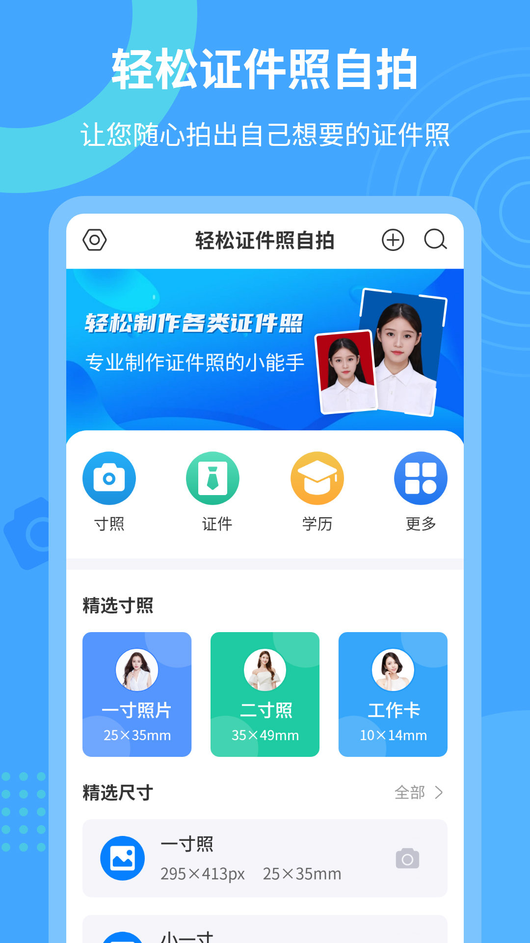 轻松证件照自拍