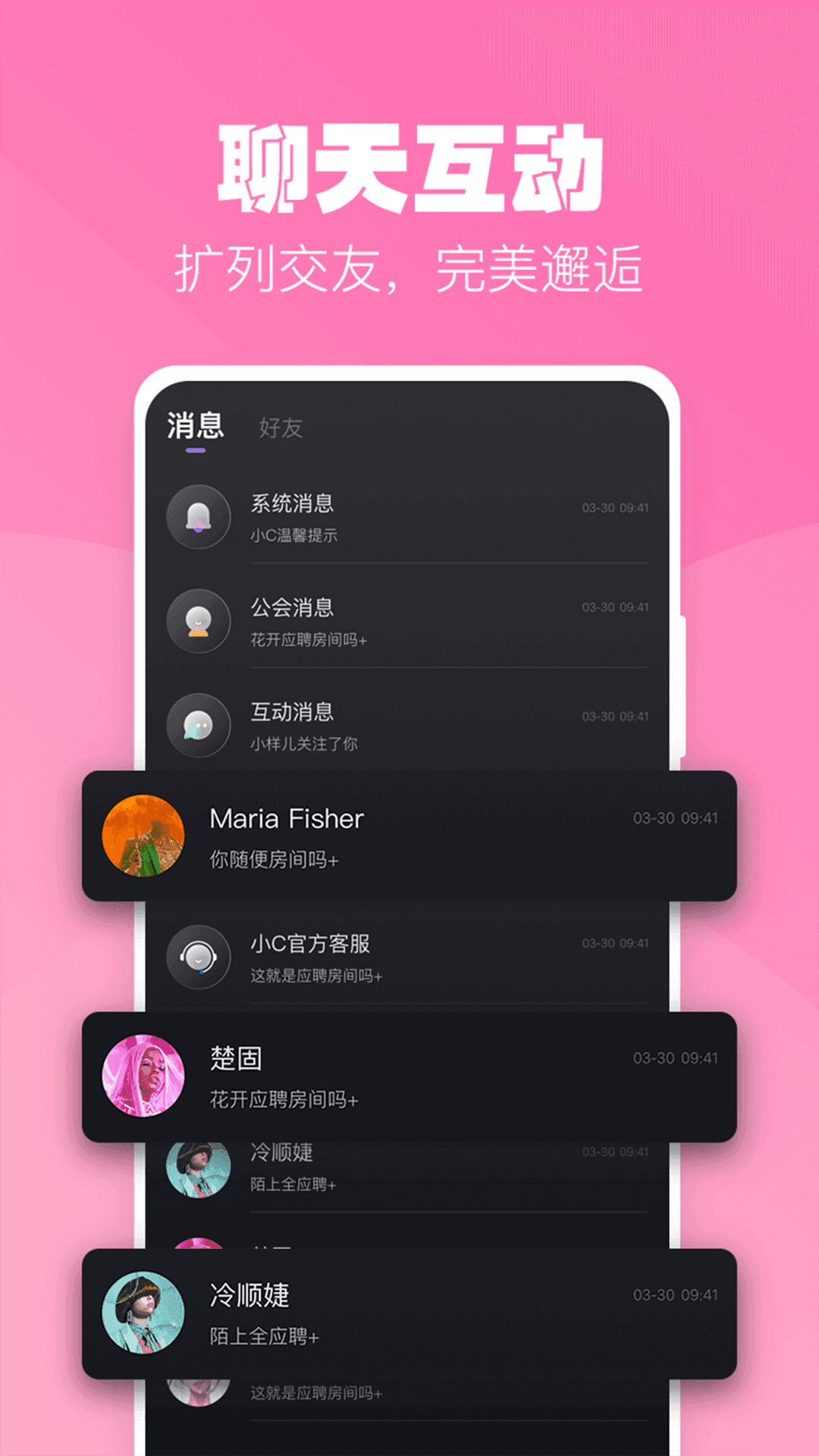 小c语音app