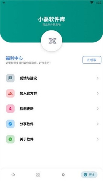 小磊软件库4.0免费版