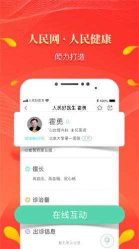 人民好医生app官方版