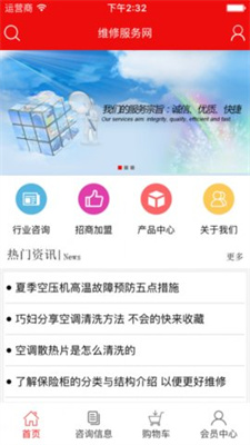 维修服务网app