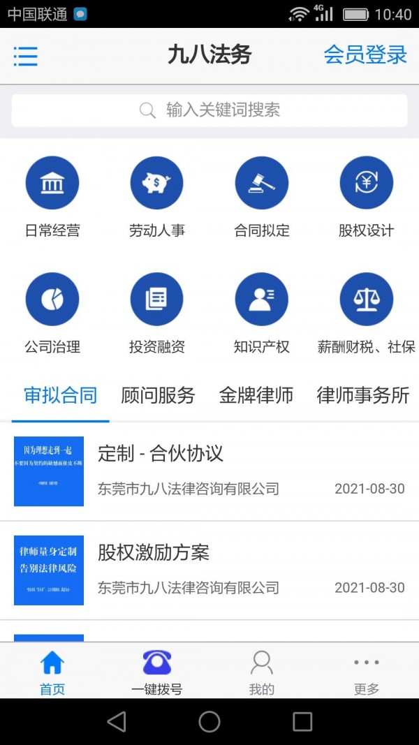 九八法务app