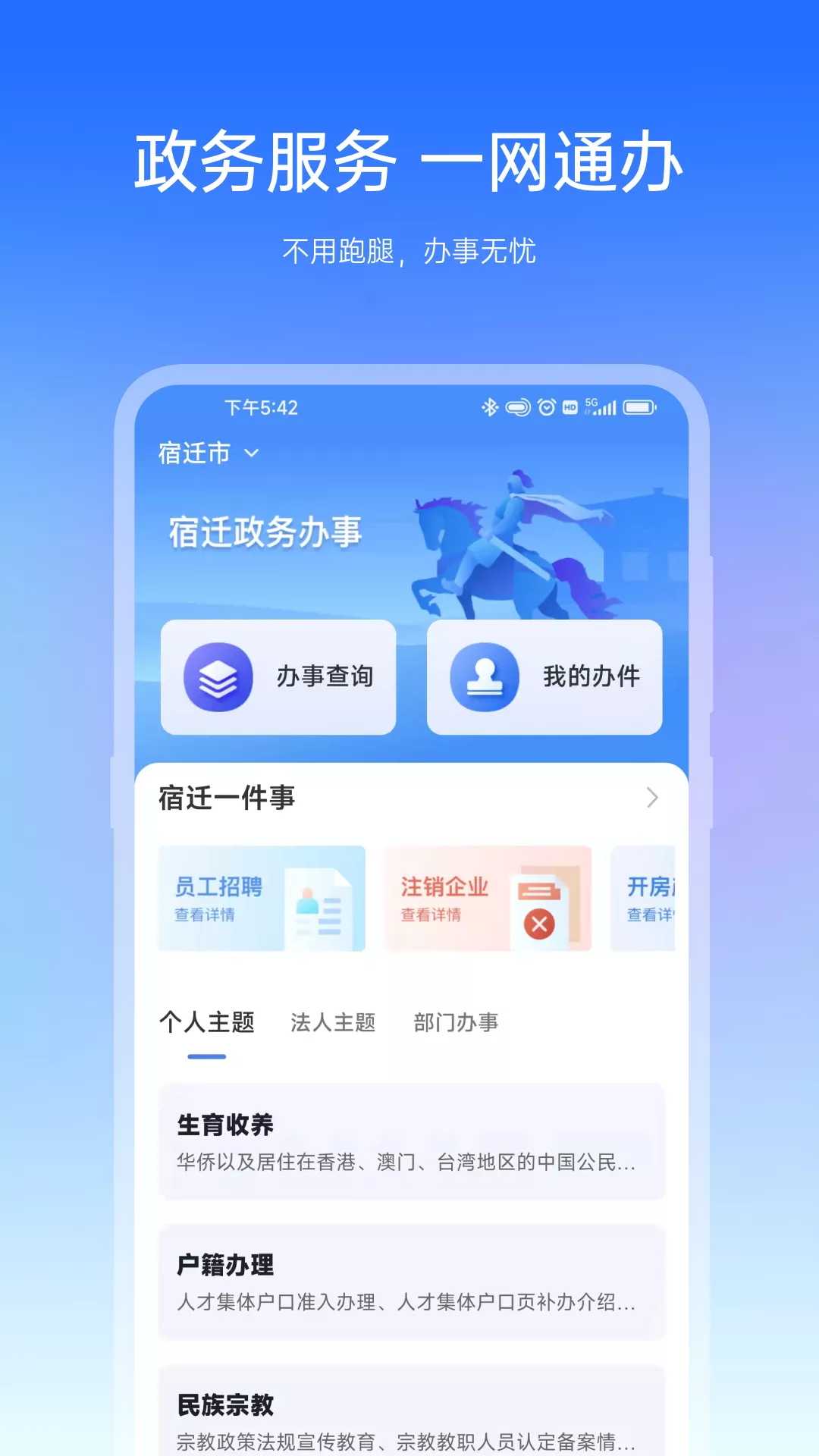 宿心办app