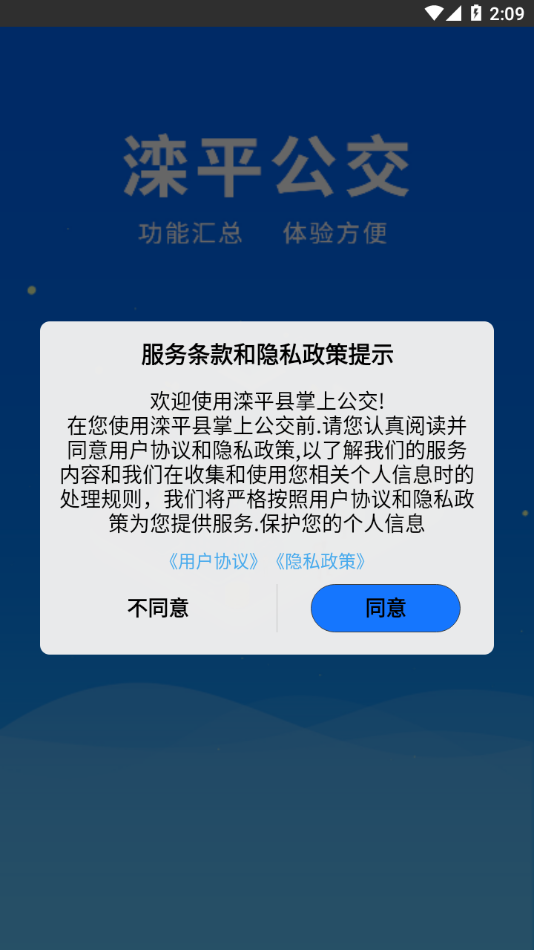 滦平县掌上公交