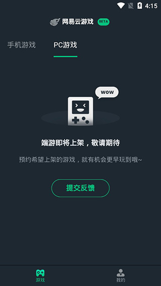 网易云游戏