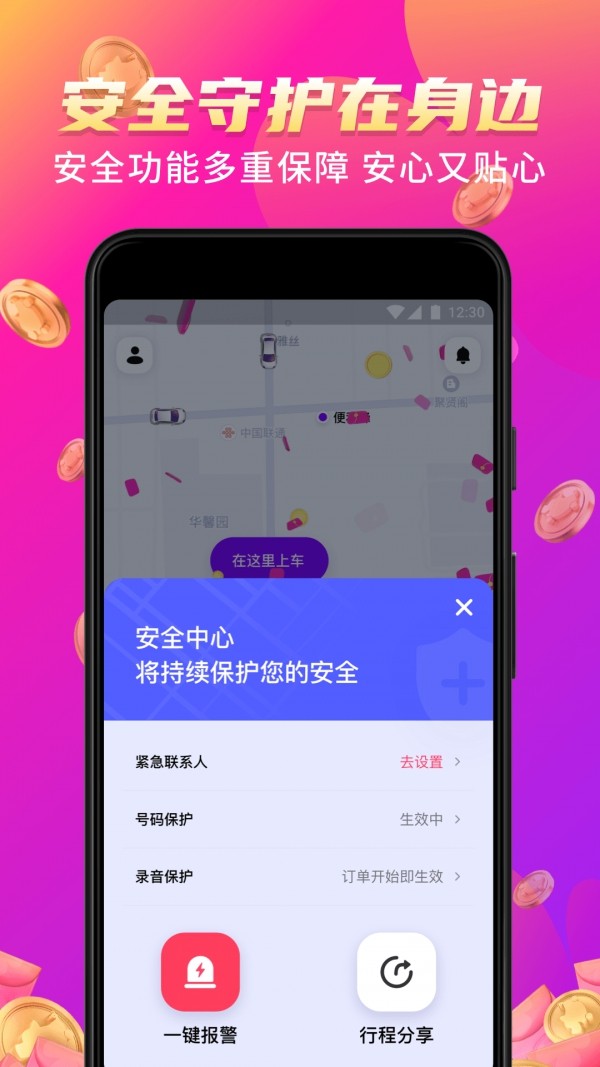 花小猪打车app