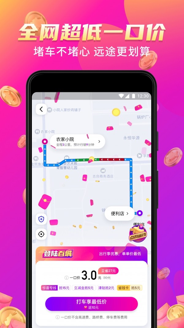 花小猪打车app