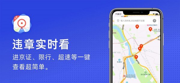 火眼进京证app