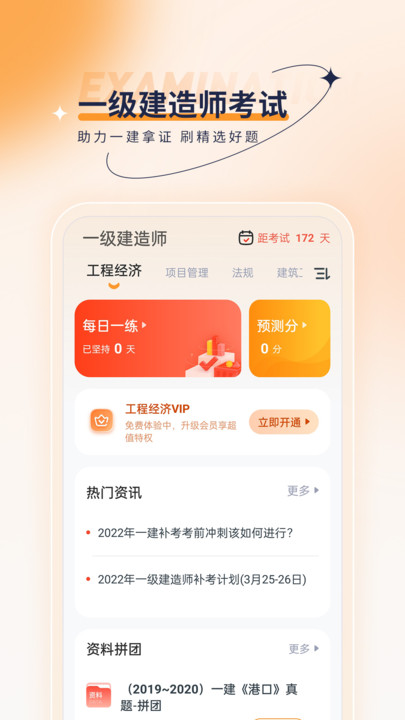 一级建造师优题汇app2023最新版