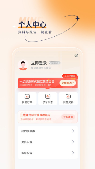 一级建造师优题汇app2023最新版