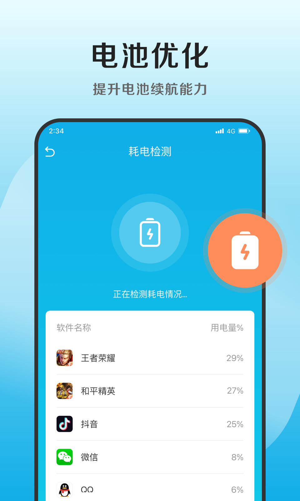 捷净加速卫士app