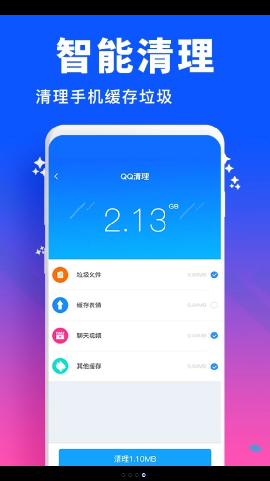 手机管家清理加速APP最新版