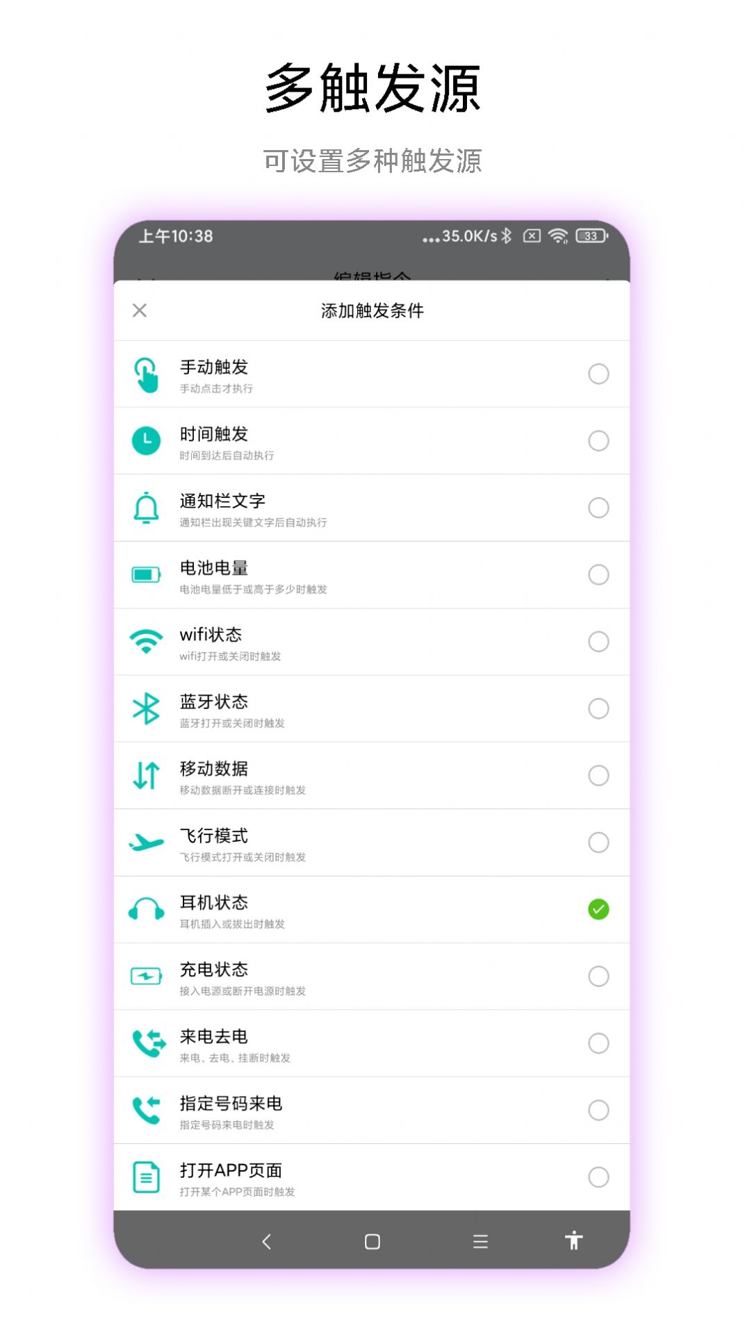 海飞手机触发器APP官方版