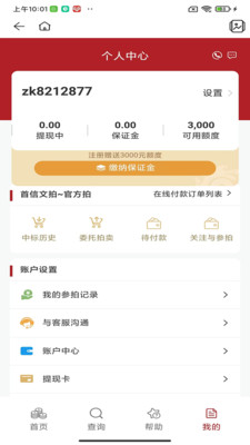 首信文拍拍卖APP