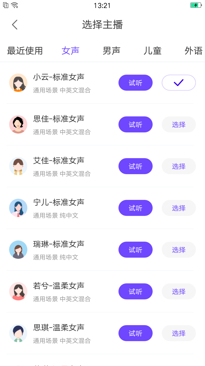 语音文字办公专家APP