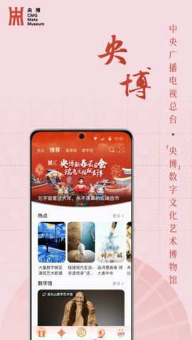 央博app