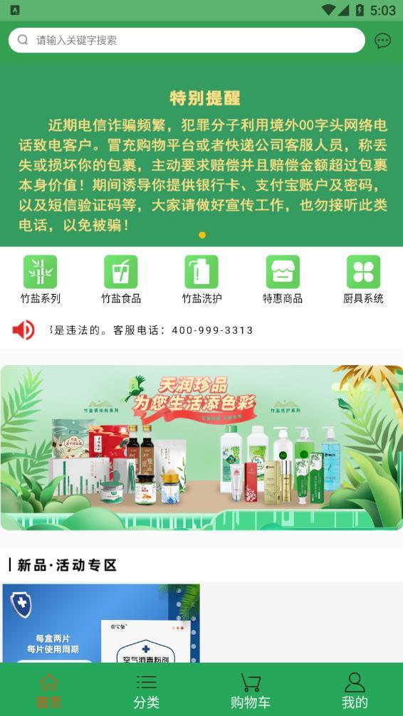 天润珍品app