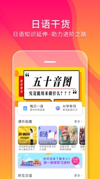 五十音图app