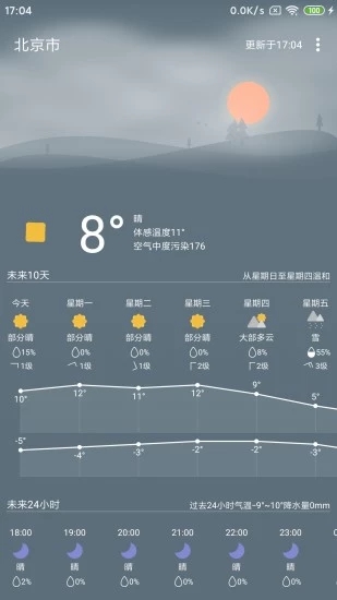 心情天气app