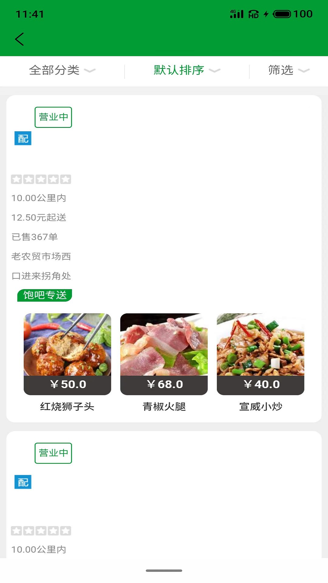 饱吧外卖订餐APP官方版