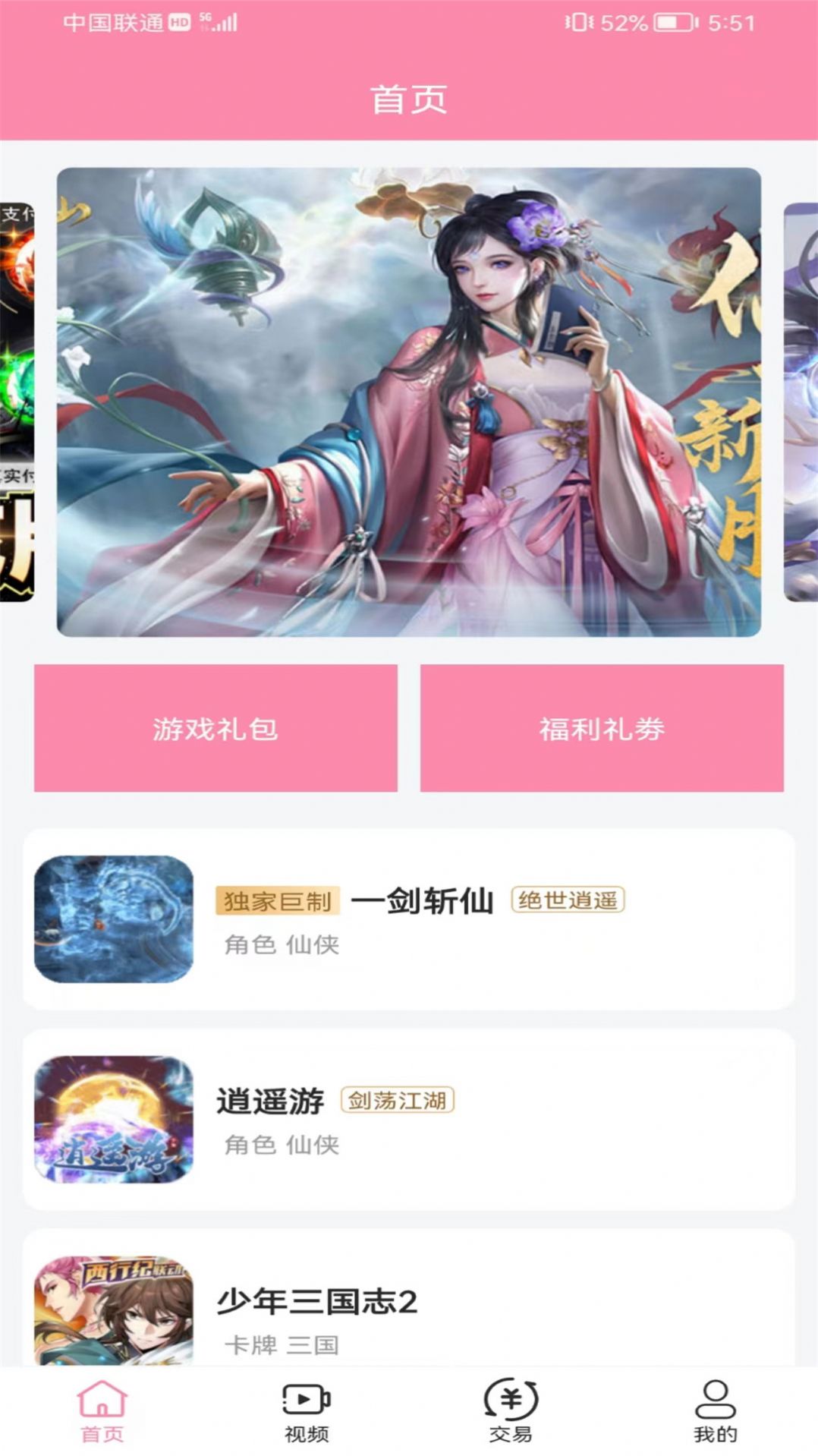 52玩游戏品文版账号交易APP