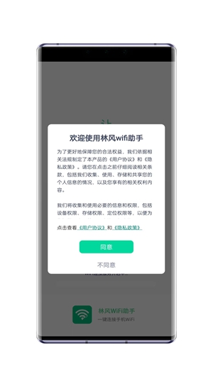 林风wifi助手