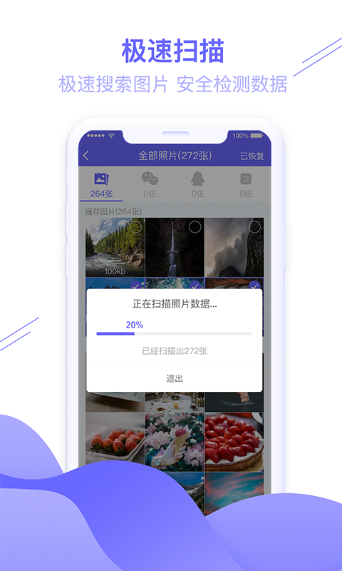 千予图片数据恢复大师app