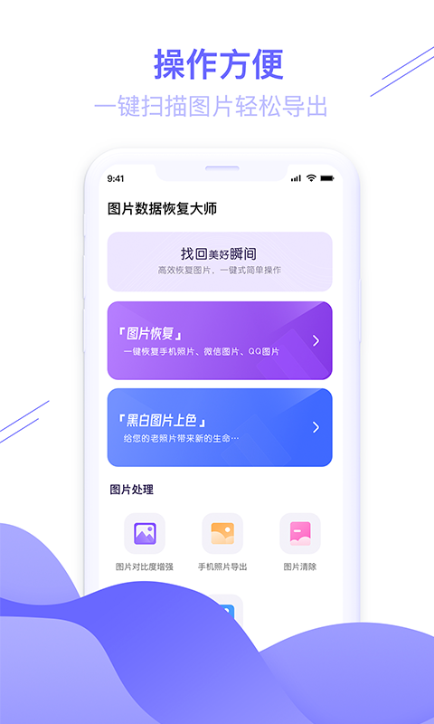 千予图片数据恢复大师app