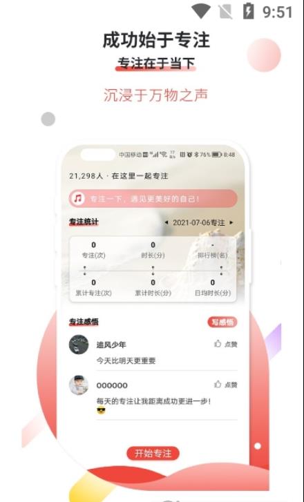 逐梦目标专注app