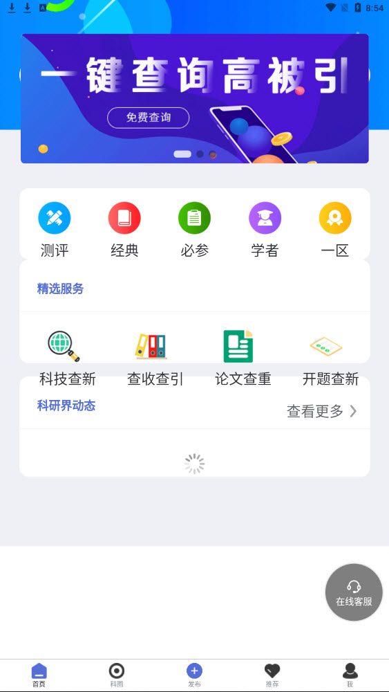 高被引论文app