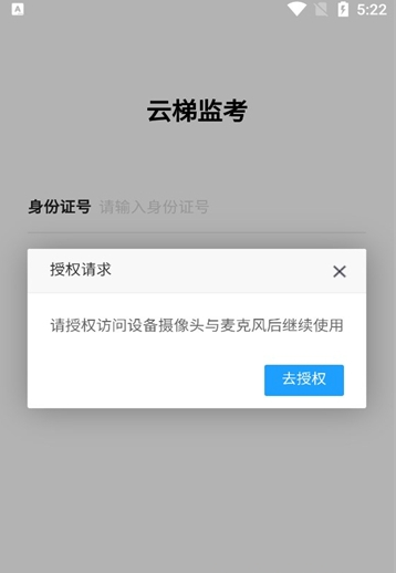 云梯监考app