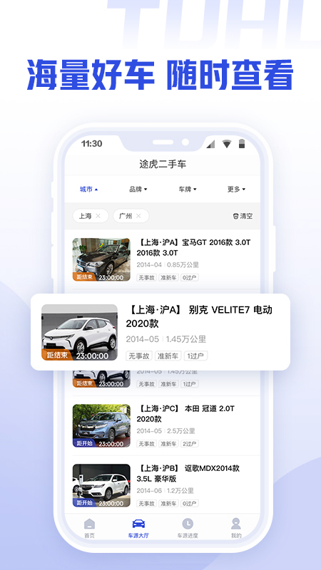 途虎二手车商家版app
