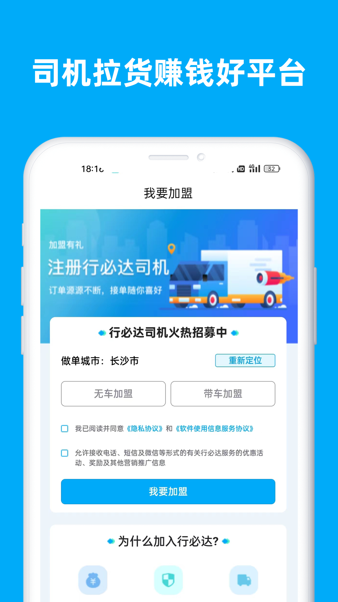 行必达司机app