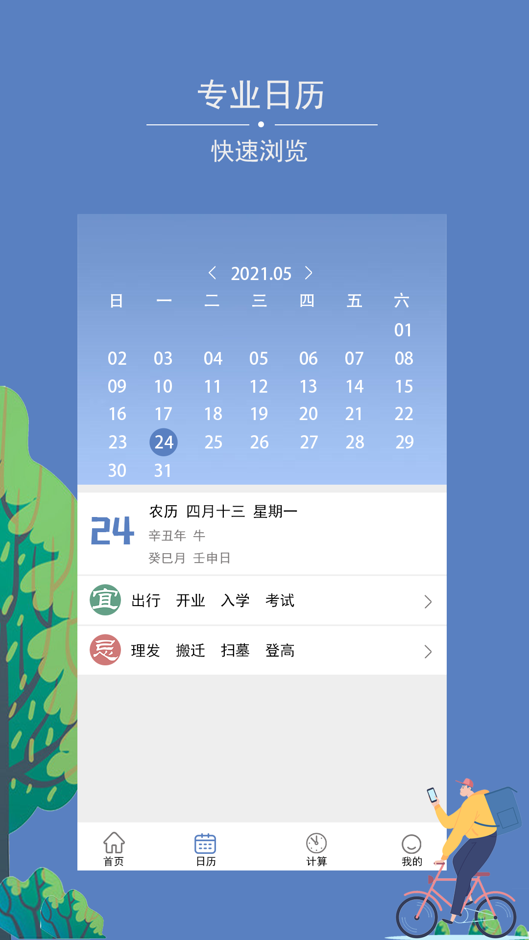 爱情纪念日app