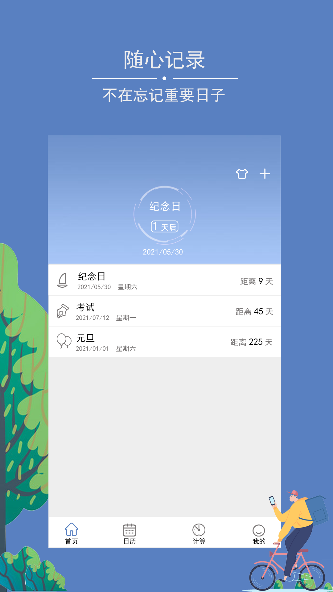 爱情纪念日app