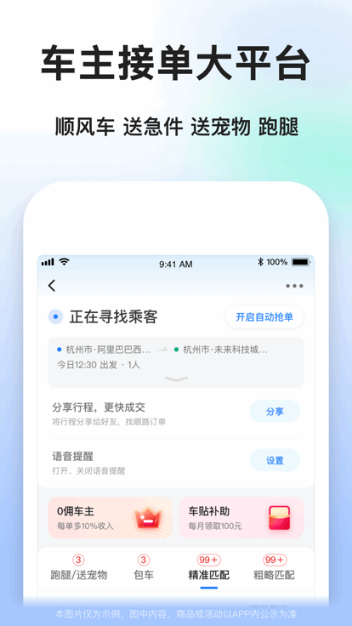 顺风车司机版