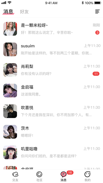 趣联同城app